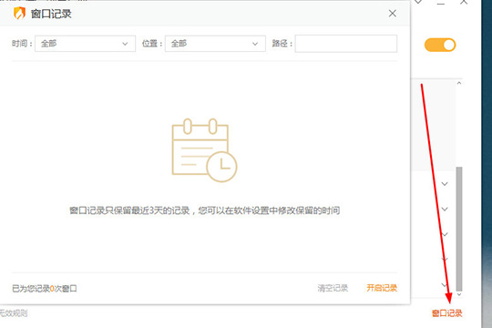 火绒互联网安全软件