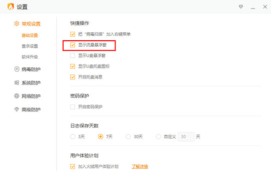 火绒互联网安全软件