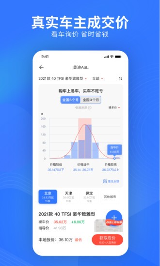 易车二手车客户端