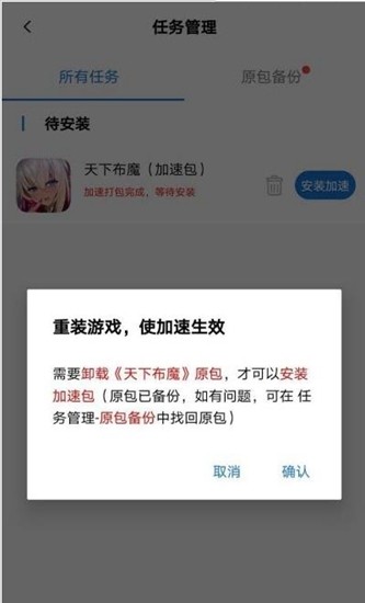 万能加速变速器最新版本
