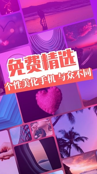免费主题壁纸软件
