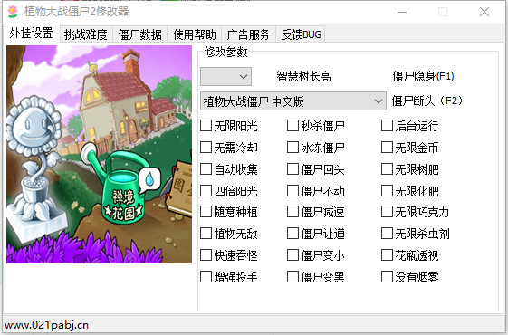 植物大战僵尸2shuttle修改器