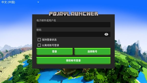 我的世界pojavlauncher启动器mod