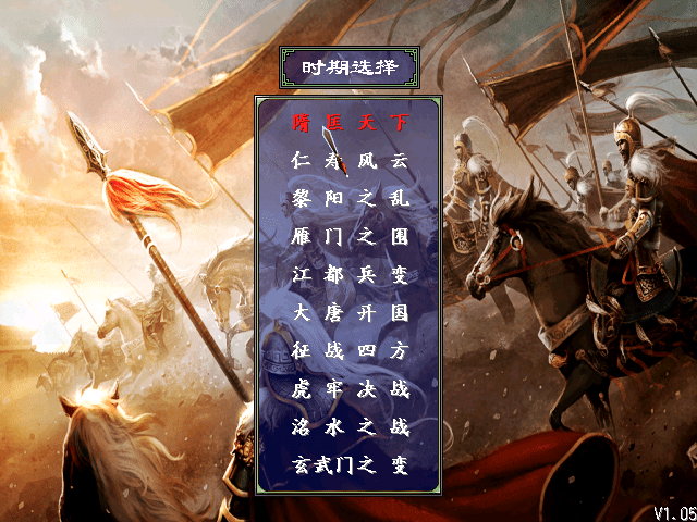 隋唐英雄传第十版电脑版
