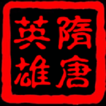 隋唐英雄传第十版电脑版