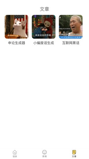 胡言乱语生成器最新版
