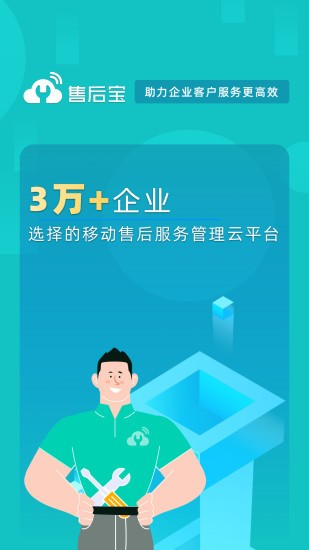 售后宝app