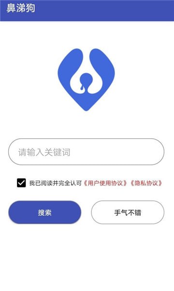 鼻涕狗搜索