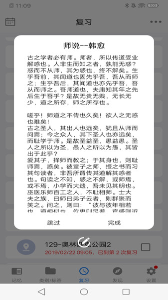 Memory Helper艾宾浩斯记忆助手