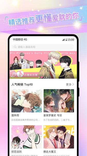 华为免耽漫画app