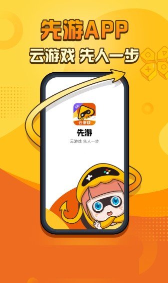 腾讯先锋（原先游）