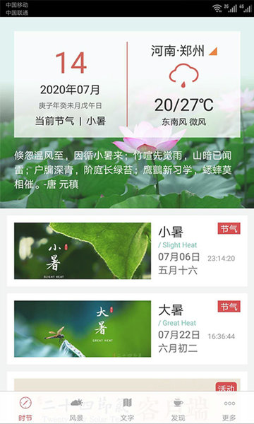 二十四节气app