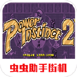 豪血寺一族2app