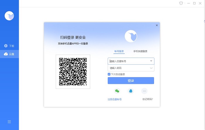 迅雷11不限速精简版pc