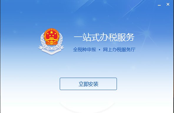 深圳市电子税务局增值税申报客户端2025