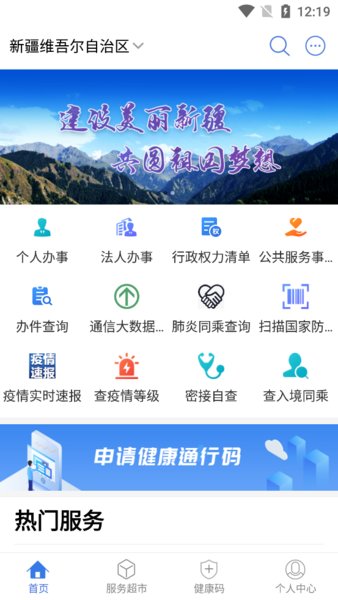 新疆政务服务网上办事大厅