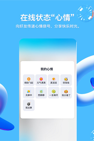 手机QQ8.7.0正式版