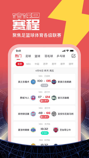 闪电看球直播