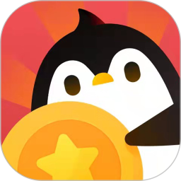 企鹅互助app