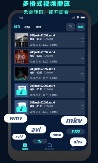 万能视频电影播放器app免费版