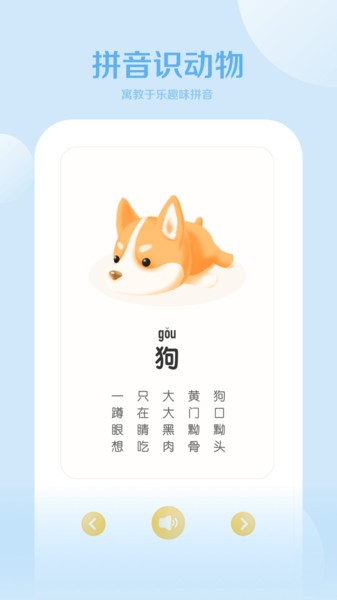 拼音助手app