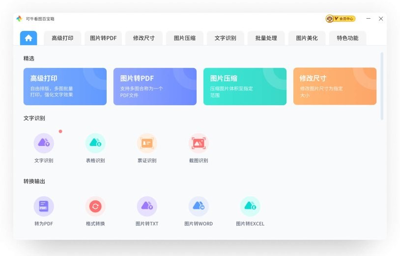 可牛看图最新版