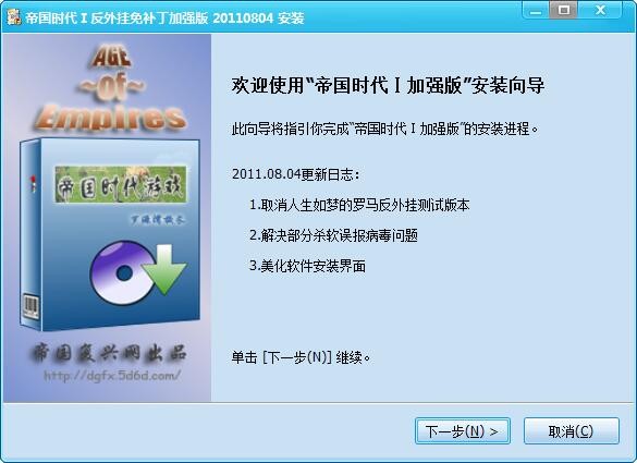 帝国时代1加强版