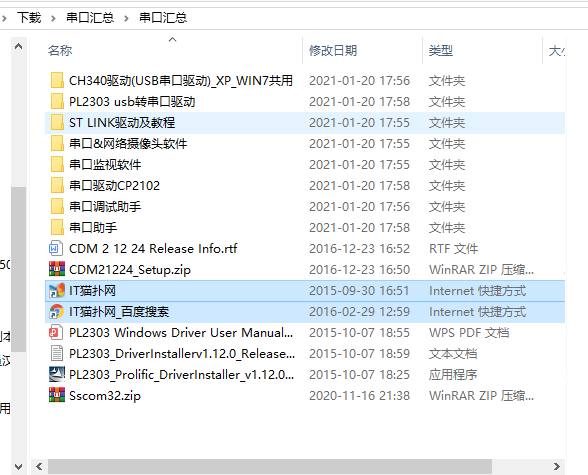 串口驱动CH340，PL2303，CDM21224，CP2102汇总