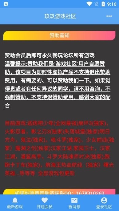 玖玖游戏社区官方版