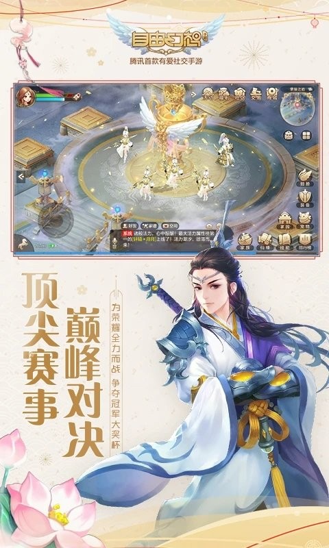 腾讯自由幻想手游