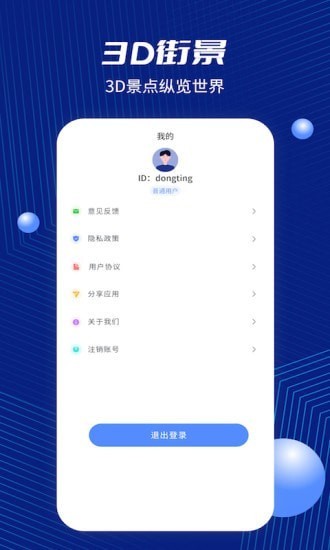 天眼卫星街景地图app免费版