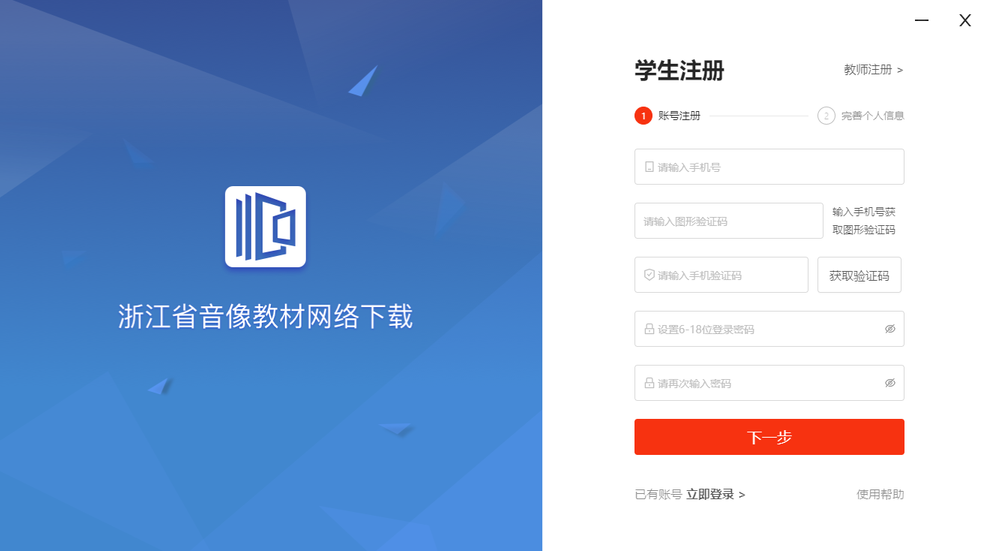浙江省音像教材网络服务平台客户端