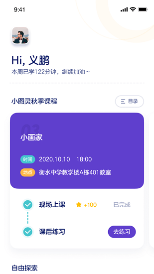 有道优课教师端官方版