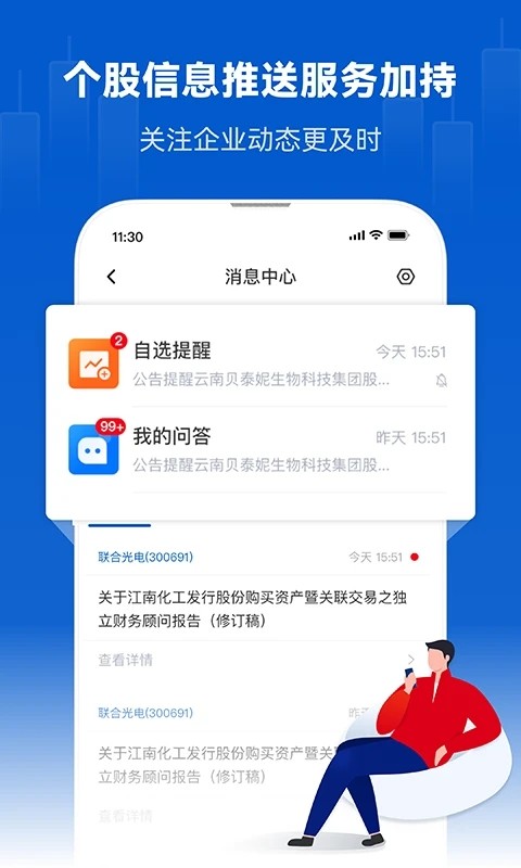 巨潮资讯最新版