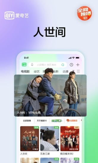 爱奇艺app正式版