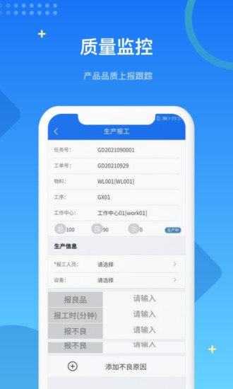 MES生产管理系统手机版