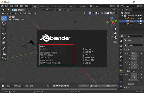 3d建模软件blender