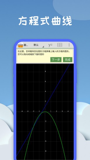 图形计算器app免费版