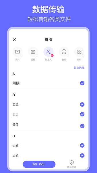 手机软件搬家app