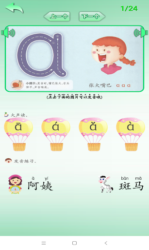 初级汉语拼音学习app(Chinese PinYin)