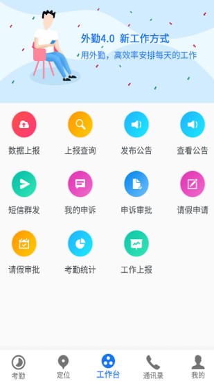 中国电信手机外勤助手