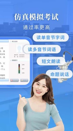 普通话水平测试app