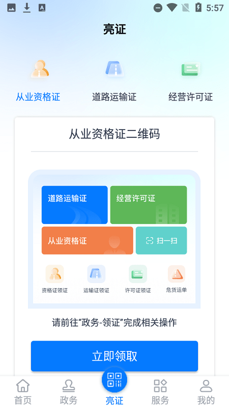 运证通2025最新版
