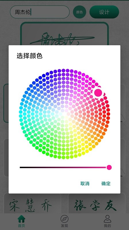 妙笔签名设计免费版