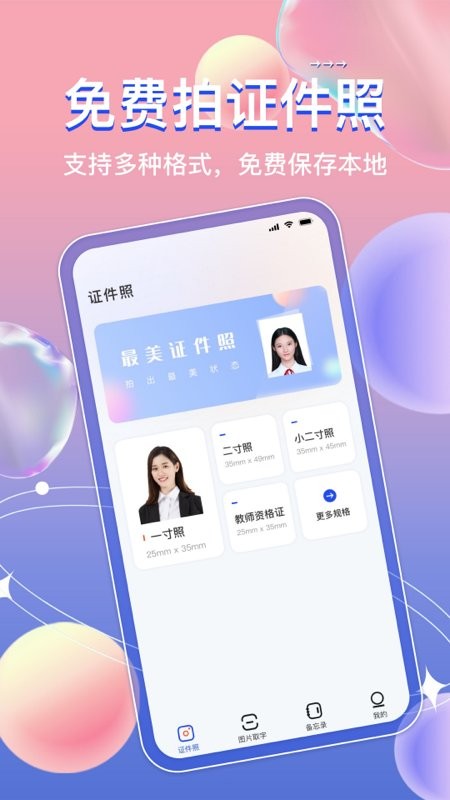 ai免费证件照2025最新版