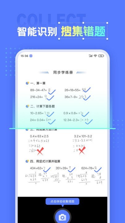 错题打印机免费版