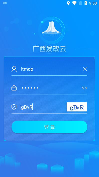 广西发改云平台系统官方版