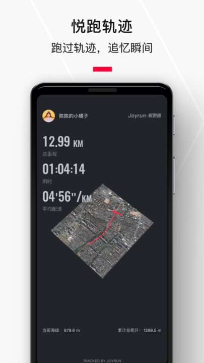 悦跑圈(joyrun)
