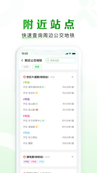 上海随申行智慧交通