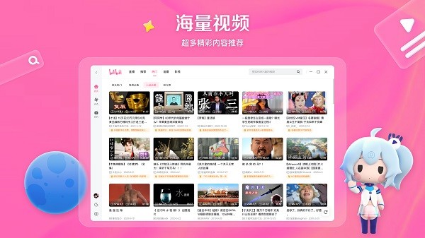 哔哩哔哩bilibili电脑客户端